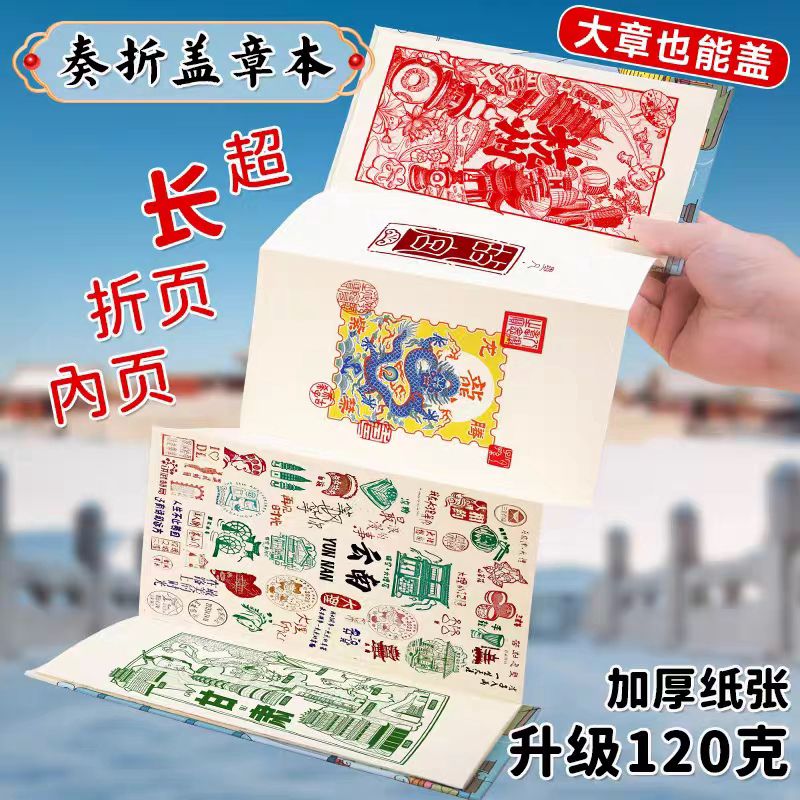 旅游经折装定制盖章本集章册订做风琴折页通关文牒印刷风琴奏折