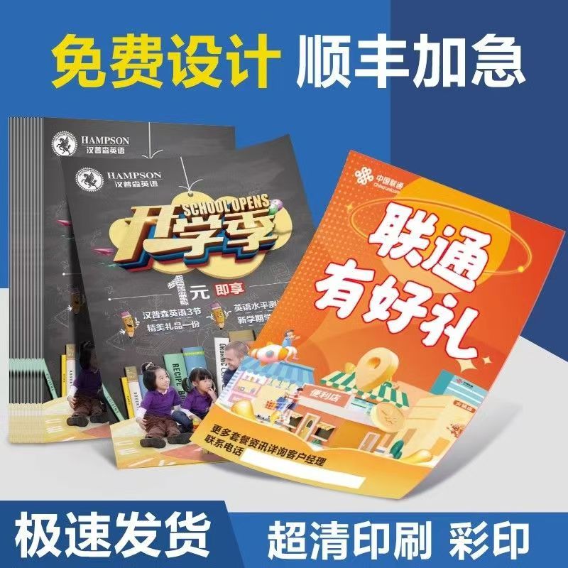 宣传单彩色印刷a4a5DM海报开业定制免费设计对折三折多折页画册