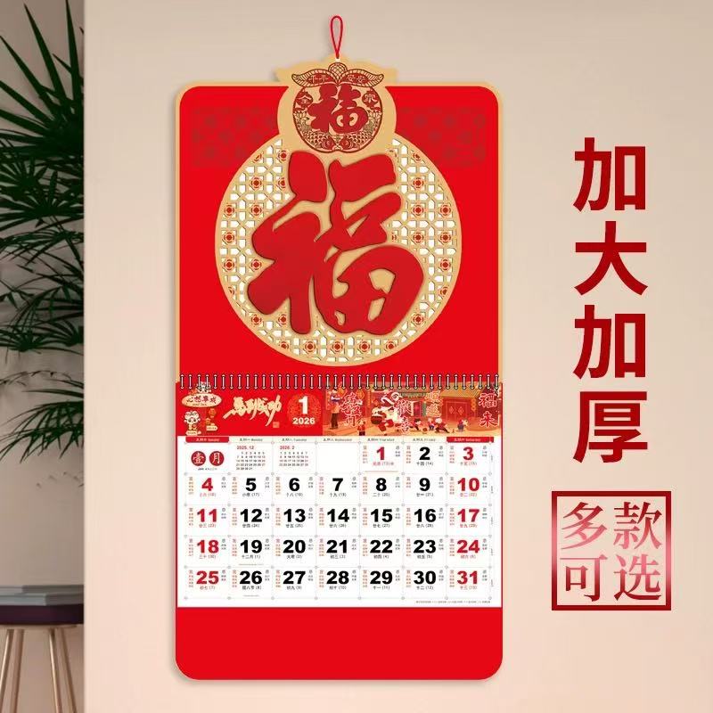 2026年马年挂历挂墙式大号福字吊牌月历中国风家用12张可定制广告