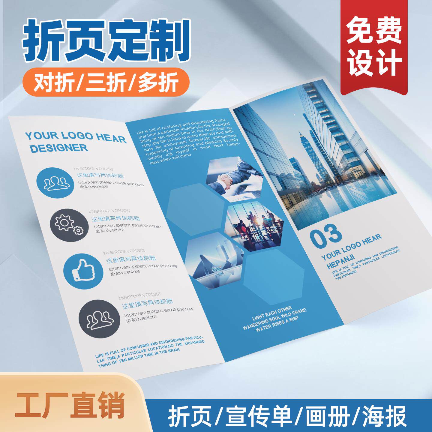 印刷画册定制海报宣传单印制公司宣传册三折页设计制作图册员工手