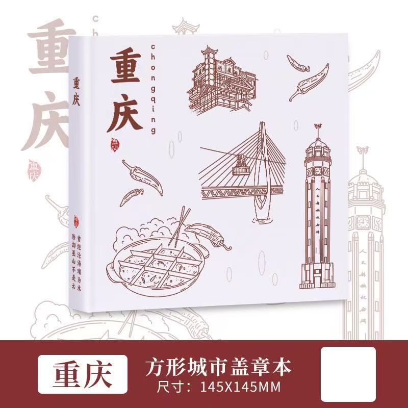 重庆文创城市盖章本定制镂空笔记本旅游景点打卡集章手账本空白本