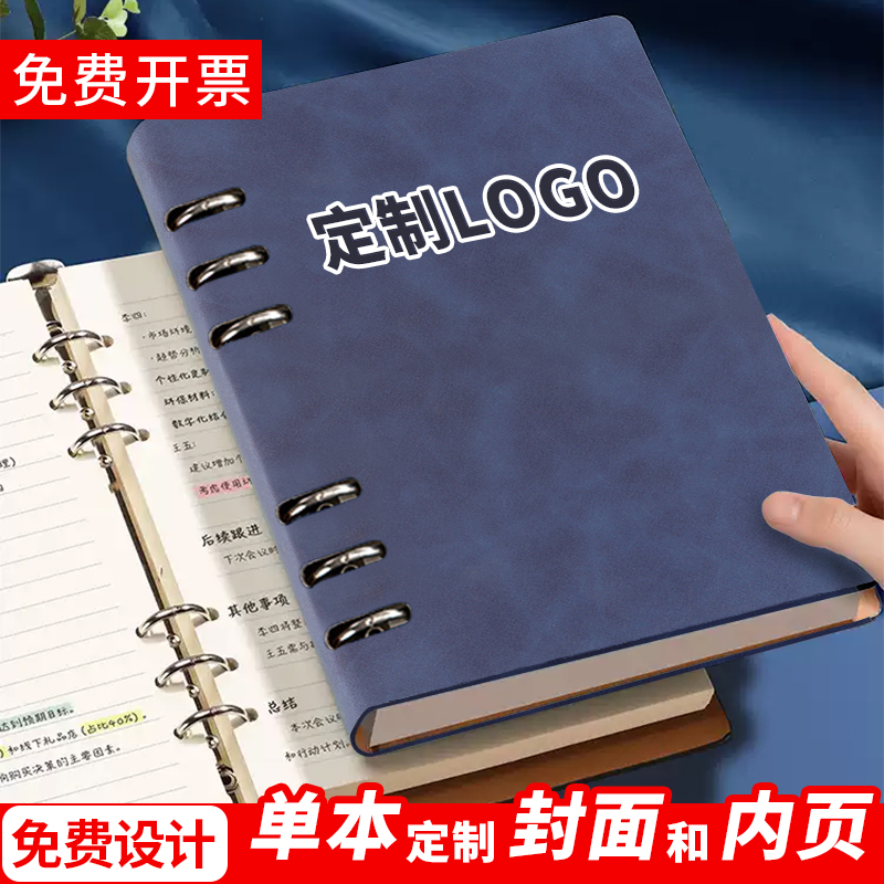 商务活页夹B5皮革笔记本子九孔活页本外壳a4记事定制印刷订做LOGO