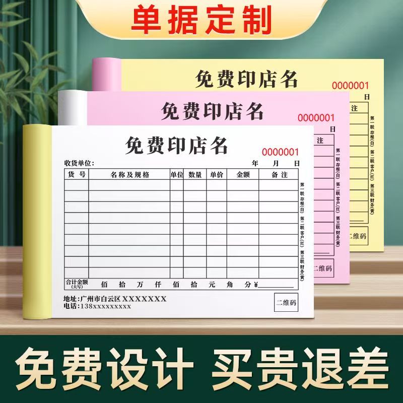 送货单定制销货销售清单定做收款单据/收据
