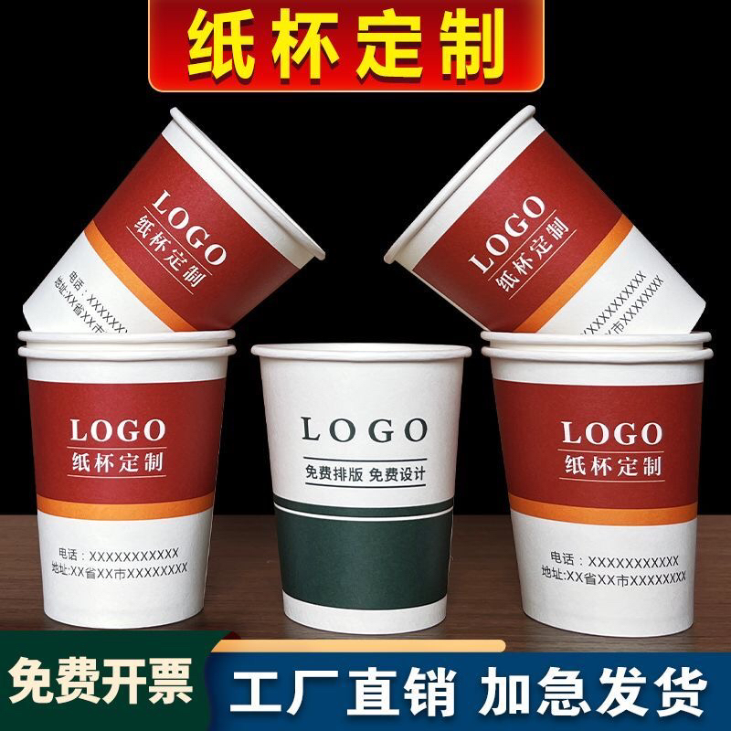一次性纸杯定制包邮印LOGO定做加厚商务杯子广告杯水杯1000只订制