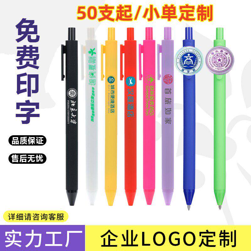 彩色广告笔定制印logo免费处中性笔