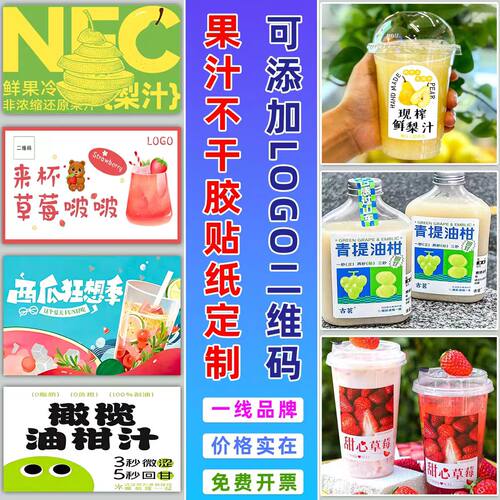 贴纸定制二维码不干胶奶茶杯烘焙外卖封口贴异形标签广告logo定做