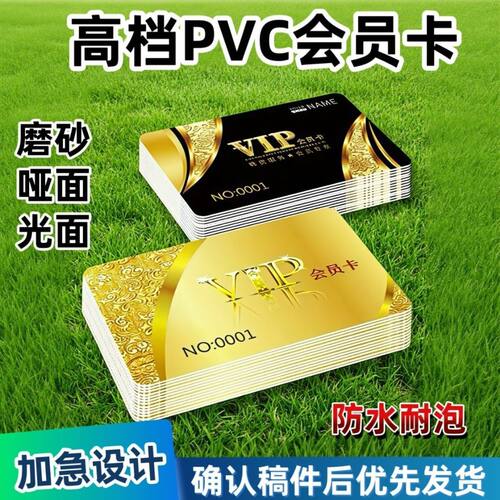 会员卡制作卡片定制ic卡订制硬卡塑料pvc卡磁条卡定做管理系统