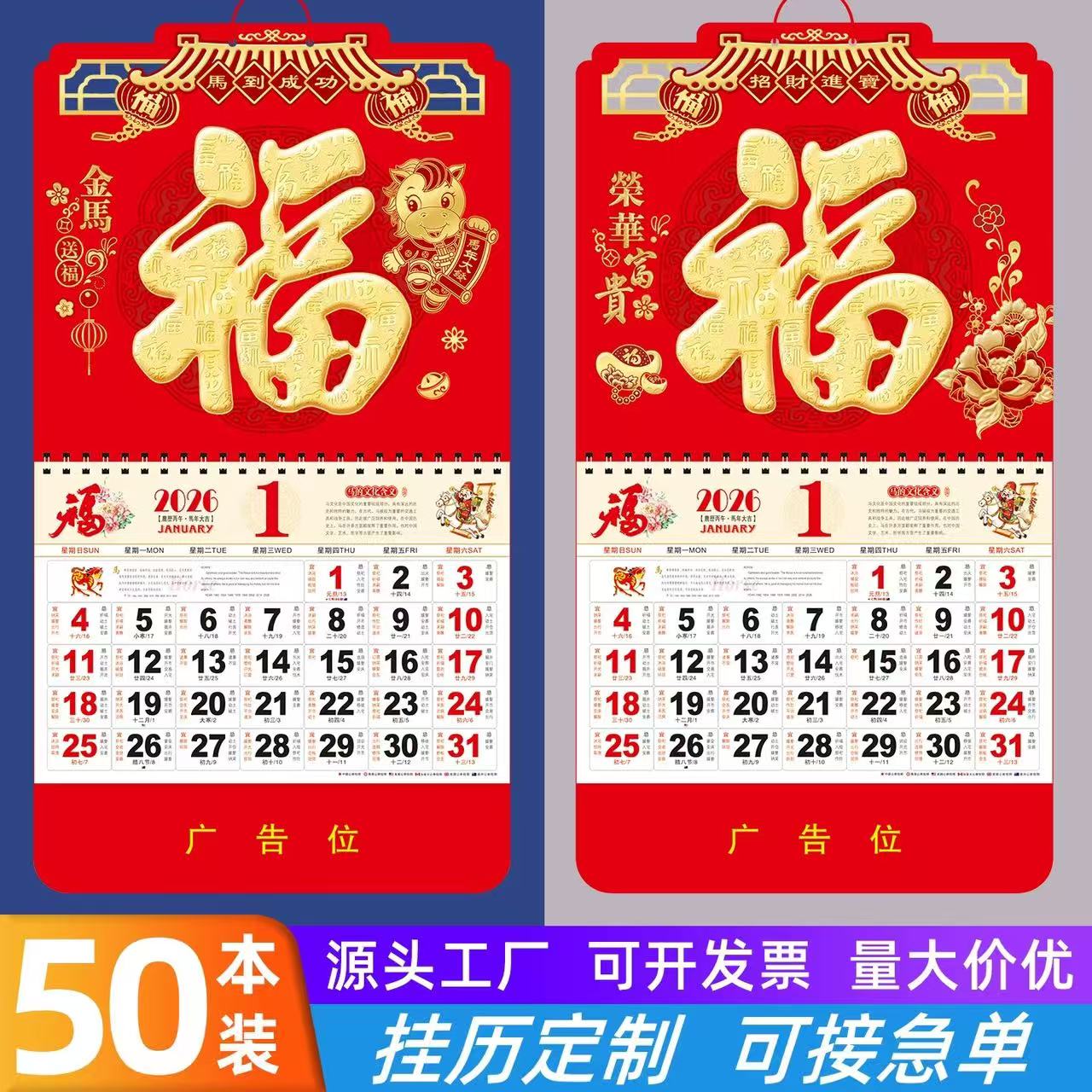 2026马年挂历福字吊牌月历家用挂墙式老黄历撕历定制烫金广告年历