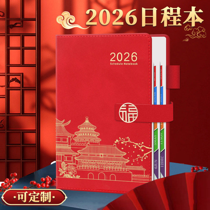 国潮2026年日程本计划表一日一页每日工作月年周计划本日历时间管