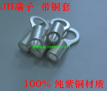 船用端子1.5-4带铜套带套圆形线耳带套裸端头JB1.5-4 紫铜厚0.7mm