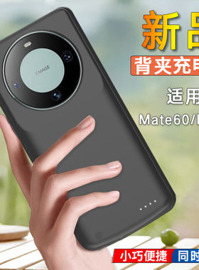 适用华为mate60pro无线背夹电池mate60手机壳充电宝e快充一体电源