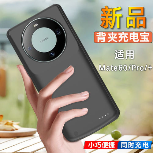 适用华为mate60pro无线背夹电池mate60手机壳充电宝e快充一体电源