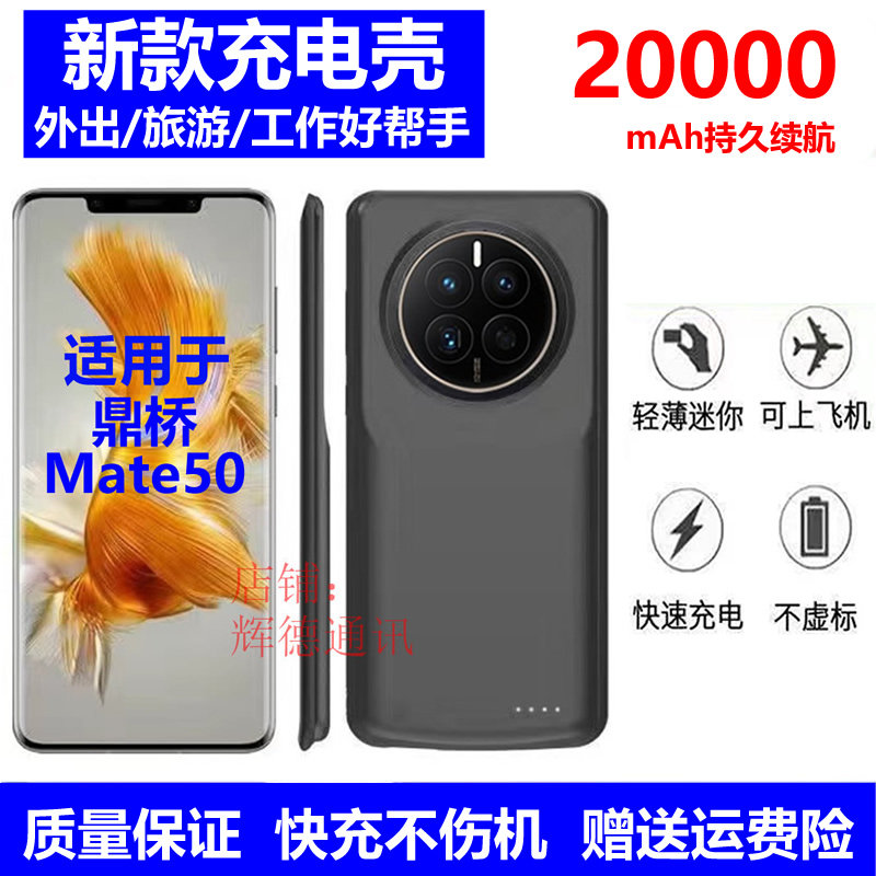 适用华为鼎桥mate50背夹电池Mate50Pro无线充电宝M40便携电源超薄