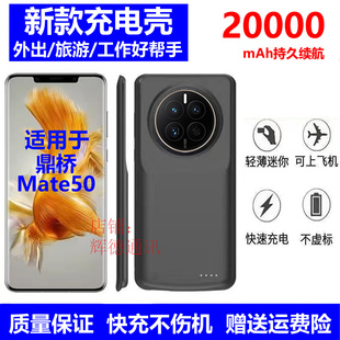 适用华为鼎桥mate50背夹电池Mate50Pro无线充电宝M40便携电源超薄