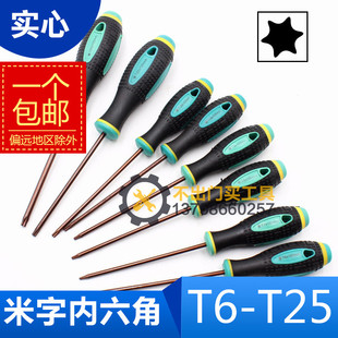 梅花螺丝刀 T8T10T25T30星型带S2米字内六角螺丝刀起子实心 T20