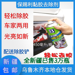 【新疆包邮】1保赐利玻璃胶发泡胶美缝胶除胶剂不干胶清除剂祛除