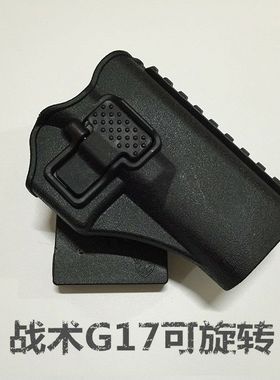 新银河格洛克战术电手枪套腰套快拔套挂胸款G17 G22 P1 Q1 N1 G34