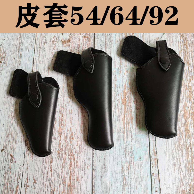 92式手枪套弹夹套64式快拔真皮牛皮54全包式便衣隐藏92G改内套