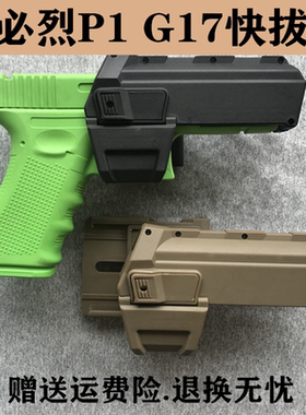 GLCOK可带灯快拔套枪套下挂战术灯RMR红点兼用格洛克G17 P320 M18