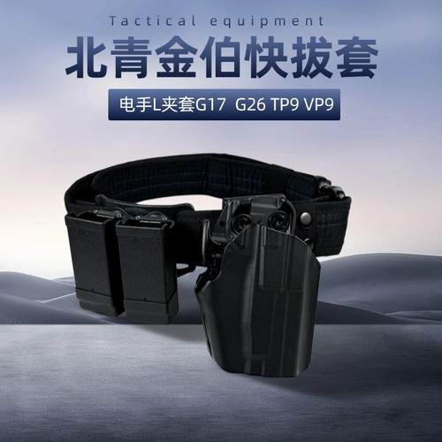 北青金伯战术枪套腰带