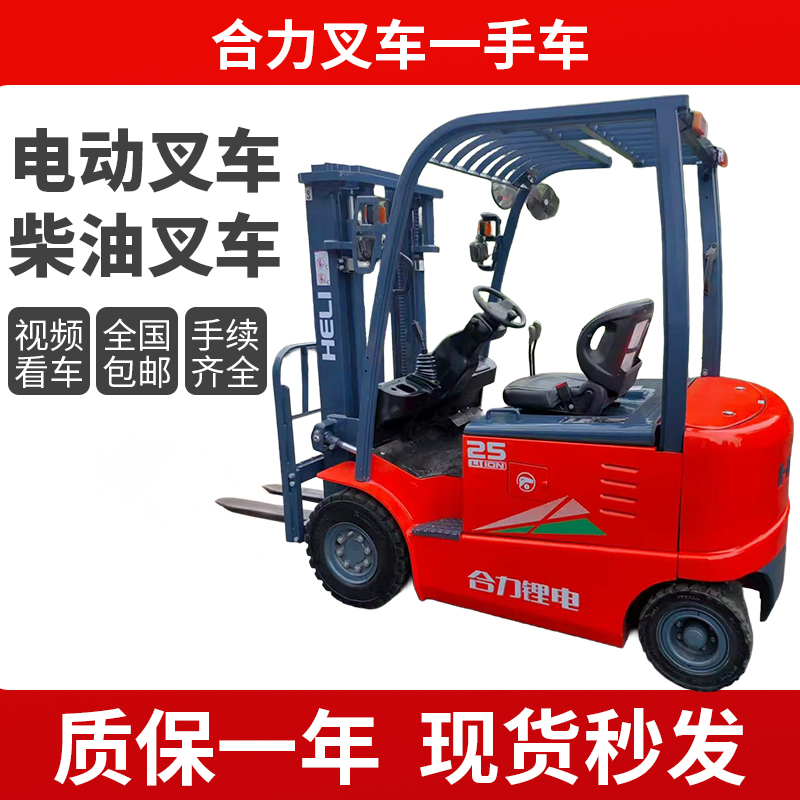 九成新合力叉车质保一年