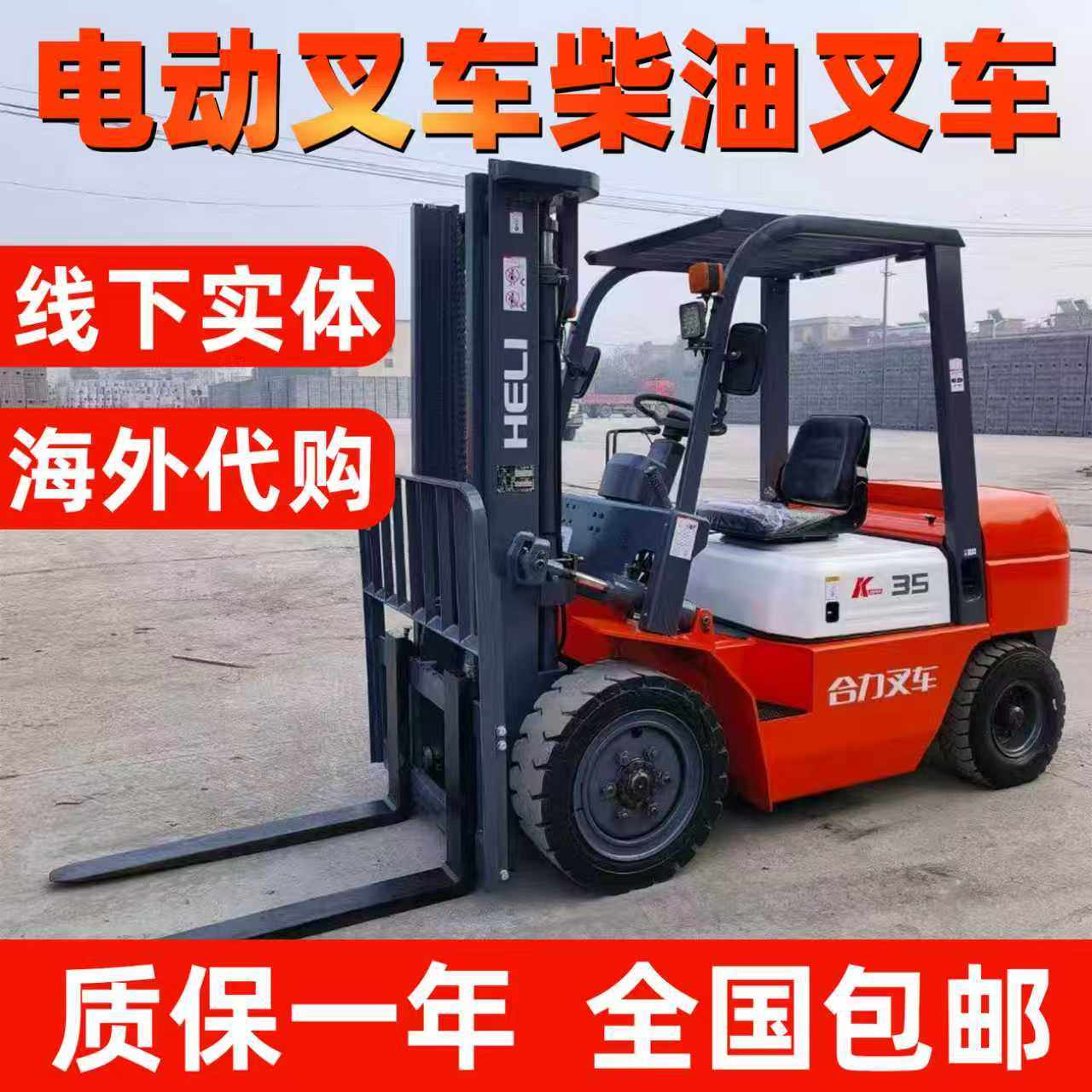 二手叉车合力杭州1.5吨2吨3吨5吨电动叉车国三国四柴油叉车3米4米,搬运/仓储/物流设备,叉车/搬运车,淘宝优惠券,粉丝福利购,淘宝优惠卷