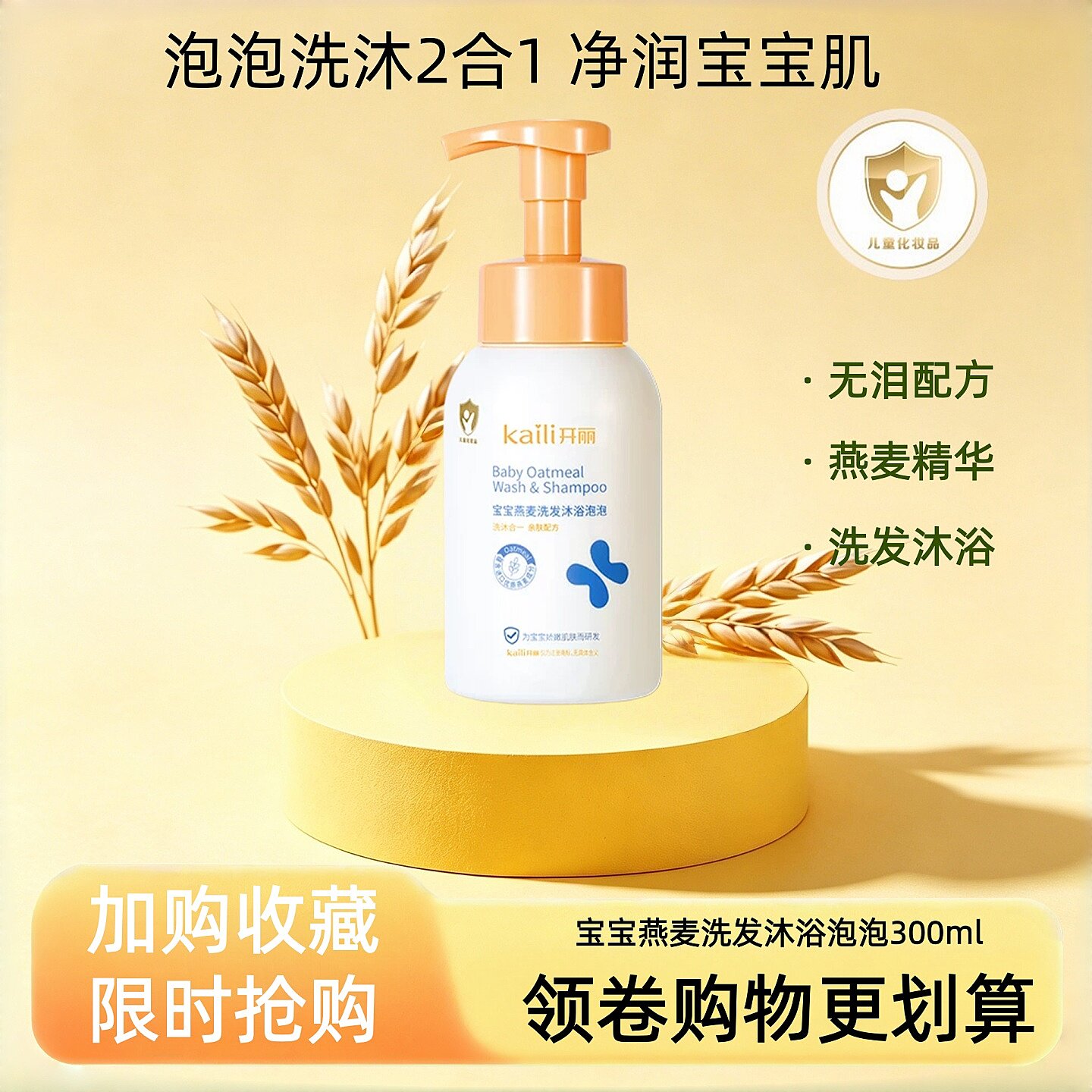 开丽婴幼儿童洗发水沐浴露二合一