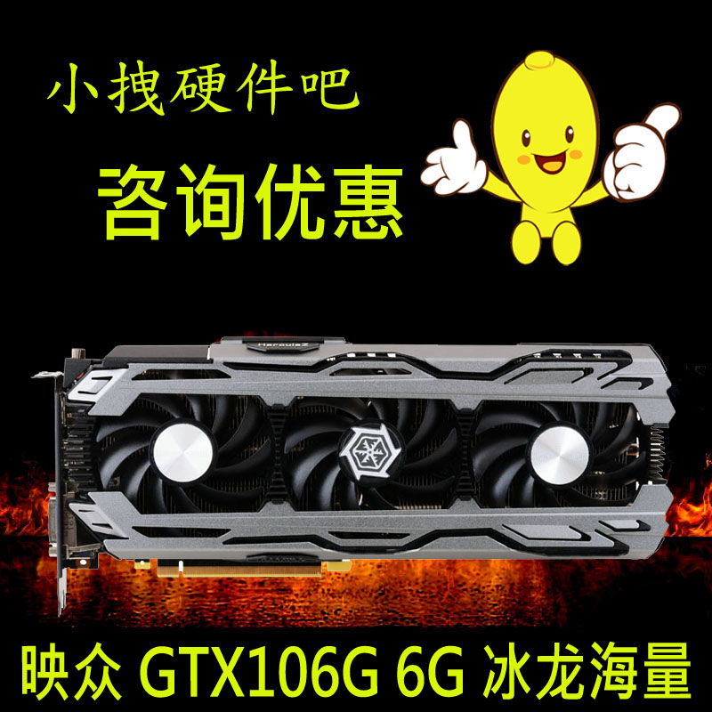 Inno3D/Ó³ÖÚ GTX1060 6G ±ùÁúº£Á¿°æ µçÄÔÖ÷»ú³Ô¼¦ÓÎÏ·6G¶ÀÁ¢ÏÔ¿¨