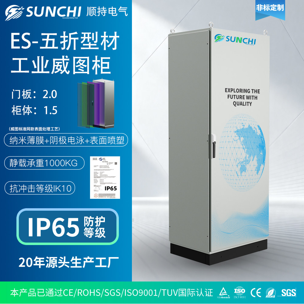 IP65防水防尘ES五折型材威图机柜图片