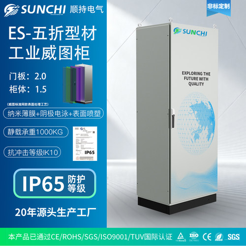 IP65防水防尘ES五折型材威图机柜