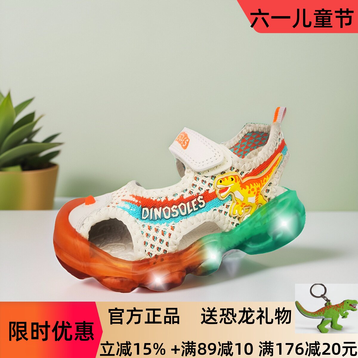迪乐龙凉鞋男儿童2026夏季新款宝宝轻便恐龙软底防滑亮灯沙滩鞋潮