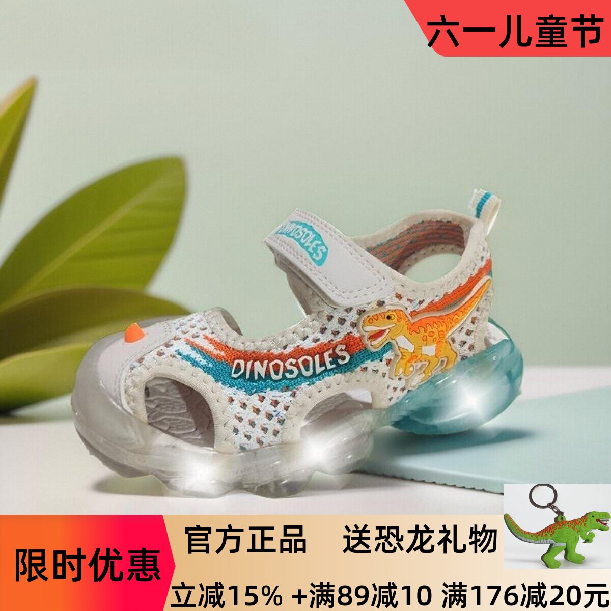 迪乐龙恐龙鞋男童夏季新款闪灯儿童凉鞋包头时尚宝宝透气沙滩鞋潮