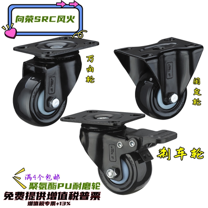 SRC风火向荣脚轮1.6 2寸万向轮刹车轮防缠家具轮聚氨酯静音轮