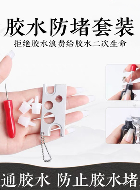 睫毛胶水开瓶器工具胶水瓶口开启瓶器美睫胶水瓶口起子胶水疏通针