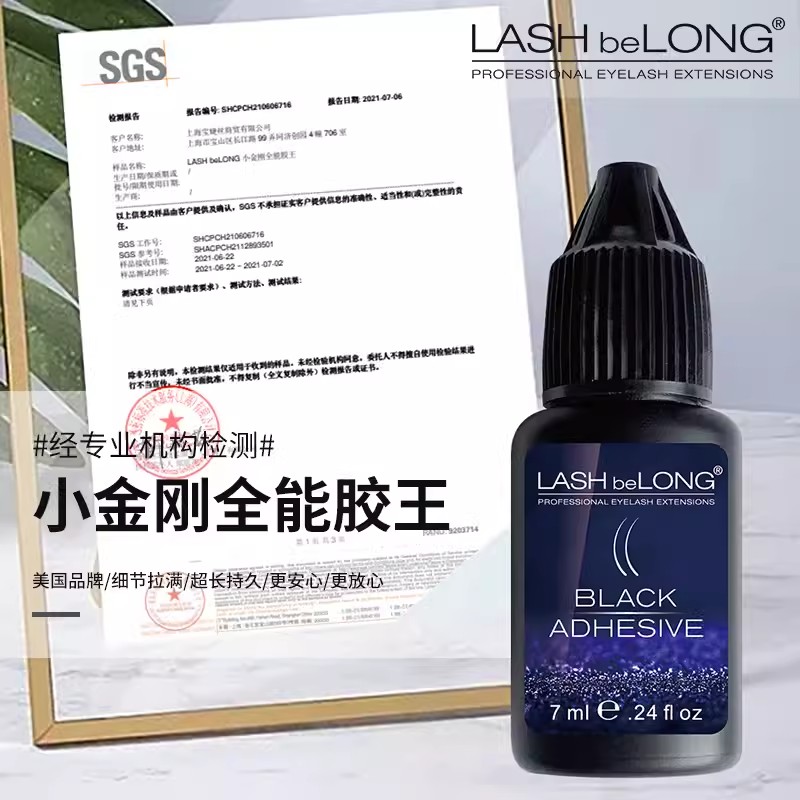 lashbelong小金刚全能胶王7ml高端美睫店专用胶闪电快干牢固持久