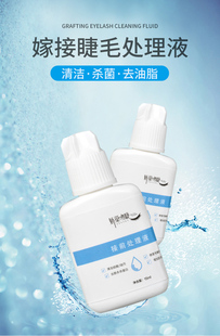 娇巢吻睫嫁接假睫毛接前处理液美睫店专用加固剂更牢固胶水伴侣