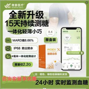 微泰二代动态血糖仪24小时血糖监测家用不扎手同款每分钟监测一次