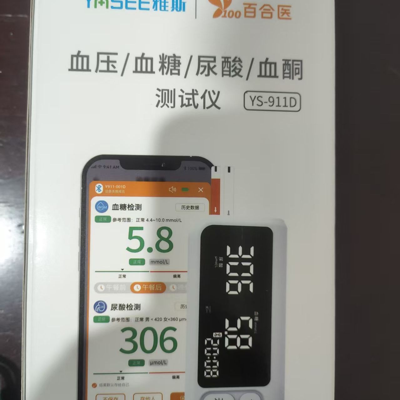 雅斯YS-917D 916D 911D蓝牙传输智能血糖仪试纸血压尿酸血酮试仪