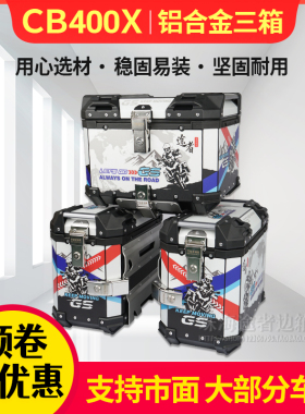 途者适用于本田CB400NX铝合金三箱后备箱尾箱CB500X边箱侧箱快拆