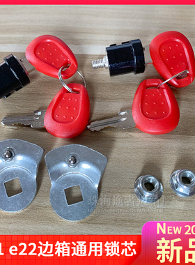 摩托车边箱E21锁芯锁头E22边箱替换锁专用e21 e22意大利通用锁芯