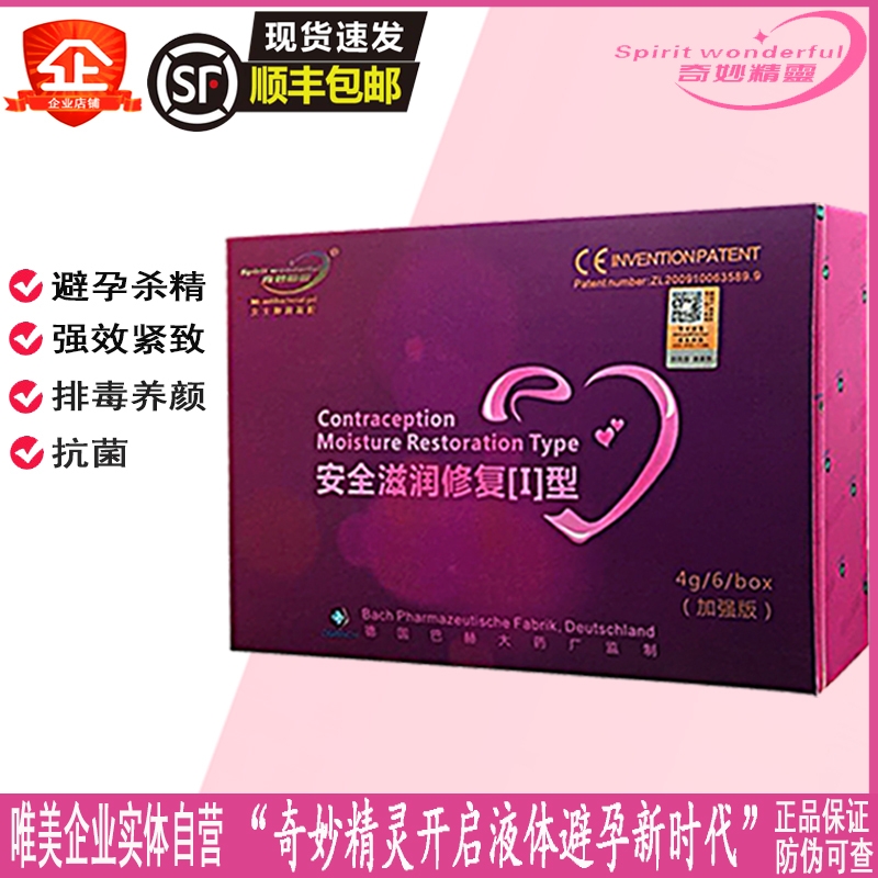 奇妙精灵女用液体避孕护理凝胶滑润持久超薄隐形杀菌抑菌外用杀精