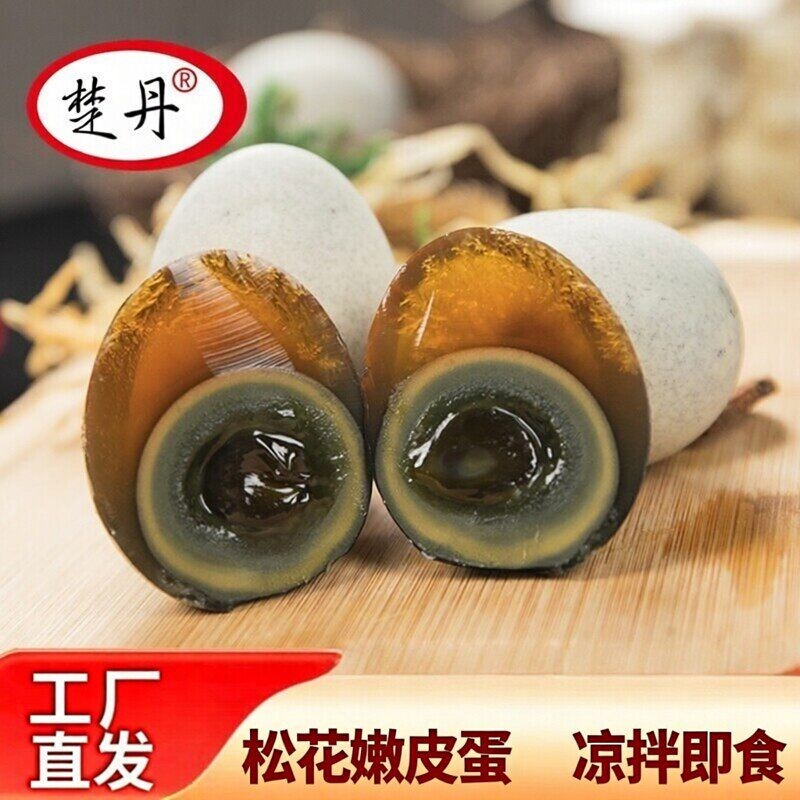 楚丹嫩溏心松花蛋无铅工艺凉拌皮蛋豆腐下酒煲粥开袋即食皮蛋