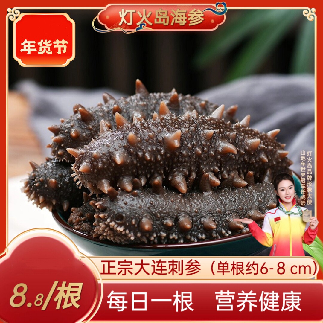 灯火岛海参开袋即食水产