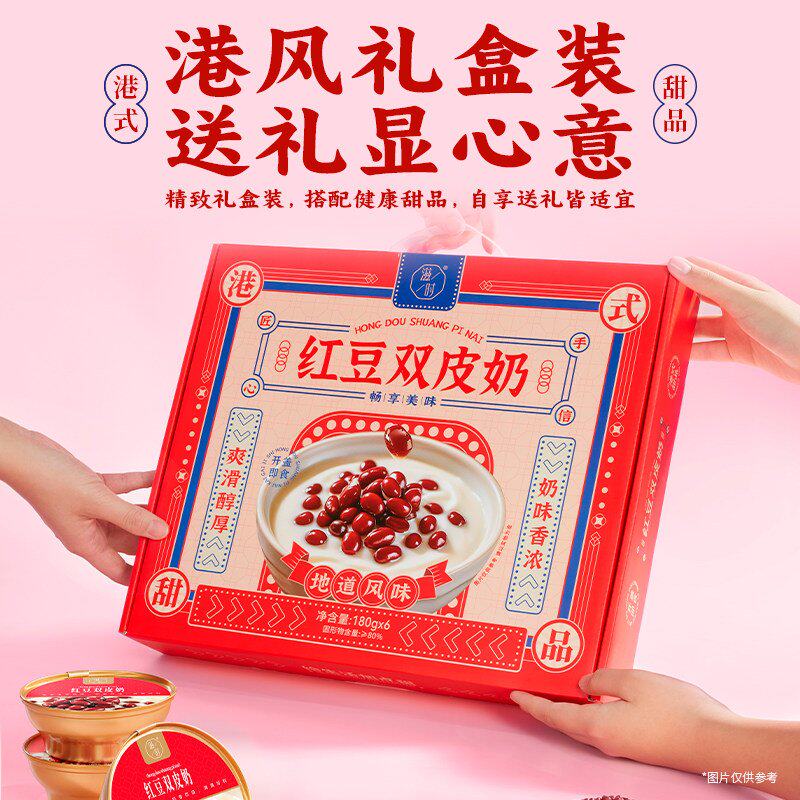 滋时红豆双皮奶礼盒装广东风味