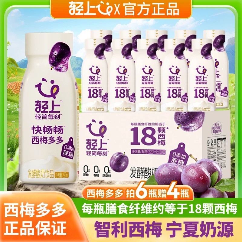 轻上西梅多多220ml西梅酸奶双重果味搭配营养饱腹学生早餐整箱装
