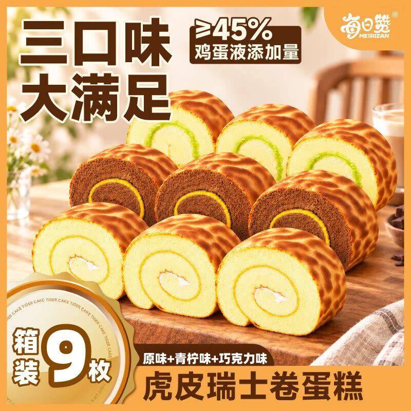 每日赞青柠虎皮蛋糕巧克力瑞士卷早餐代餐糕点零食充饥整箱早点