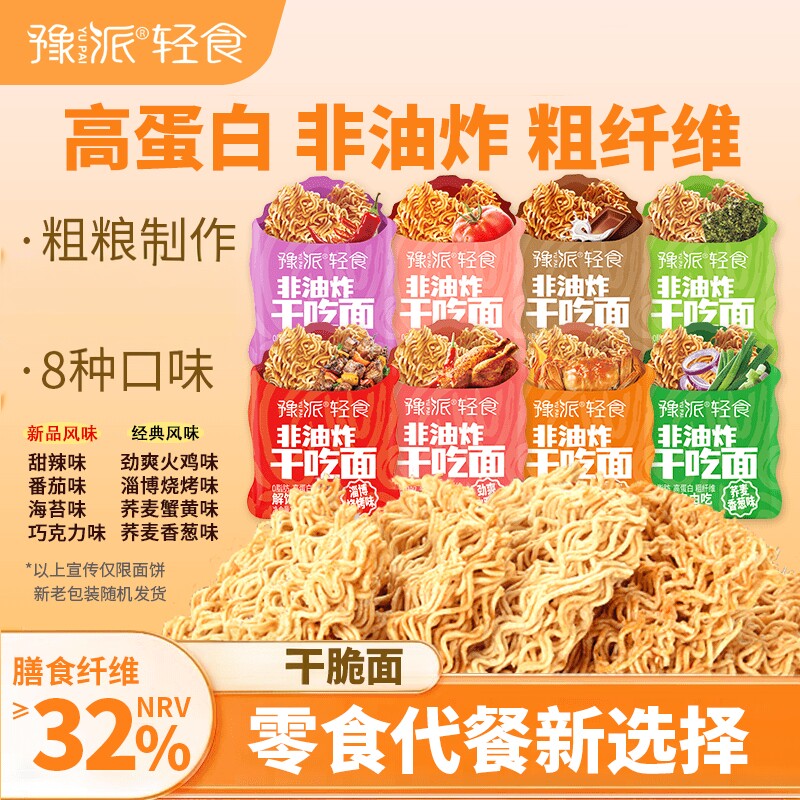 豫派非油炸干吃面荞麦干脆面