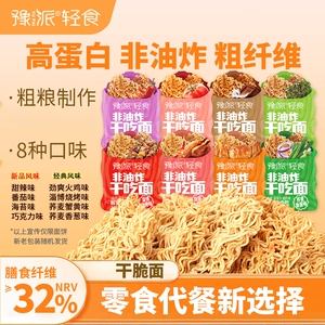 豫派非油炸干吃面荞麦干脆面