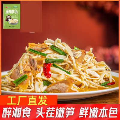 醉湘食原味糯米笋尖湖南特产