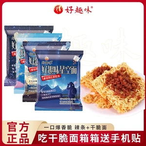 独立小包装星空干脆面 好趣味沙嗲素牛肉粒学生宿舍解馋休闲食品